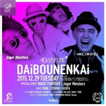 DAiBOUNENKAi "ADVENTURE ~ADS 10TH ANNIVERSARY VOL.1~