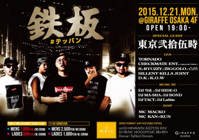 4F SPECIAL GUEST: 東京弐捨伍時 – 鉄板#テッパン
