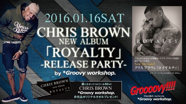 Groooovy!!!! / クリスブラウン "ロイヤルティ" RELEASE PARTY by *Groovy workshop.