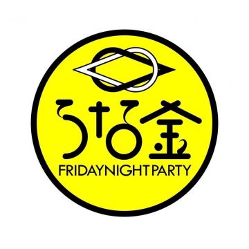 うな金　新年会