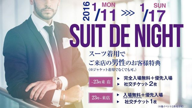 LIME LIGHT ≪ SUIT DE NIGHT ≫ 01.11[MON]-01.17[SUN]