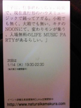 「平日、仕事終わりの早い時間で、現在進行形のハウスミュージックで踊ってアガる。小箱でも無く、大箱でも無い、キタのNOONにて、変わりモンが集う、入場無料のLIFE MUSIC PARTYがあるらしい。
