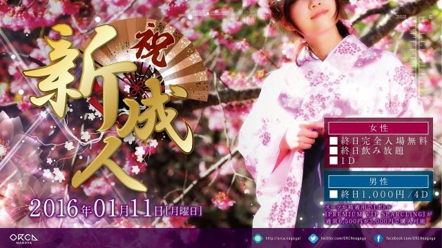 『 MOON BASS 』 祝・新成人