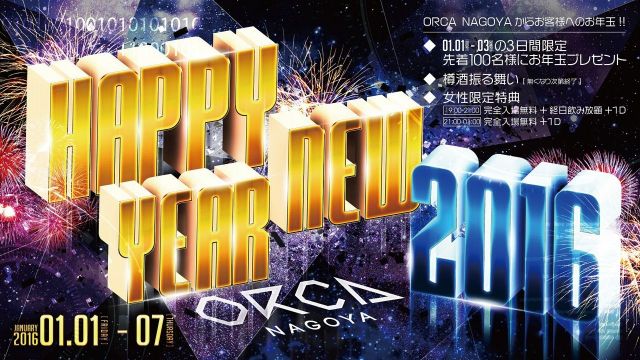 『 FASHION Jupiter 』  HAPPY NEW YEAR 2016