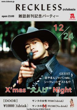  『RECKLESS』雑誌創刊記念パーティー X'mas 　“大人げ” Night