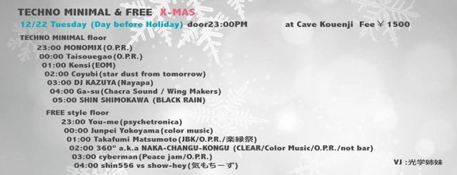 TECHNO MINIMAL & FREE XMASエディション