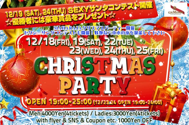 マハラジャ☆クリスマスパーティ