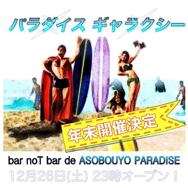 Paradise Galaxy
