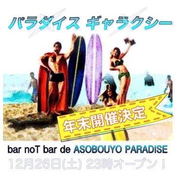 Paradise Galaxy