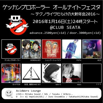 ゲッカンプロボーラーオールナイトフェスタ 