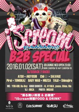  大新年会！iScream vol.35 -B2B Special-