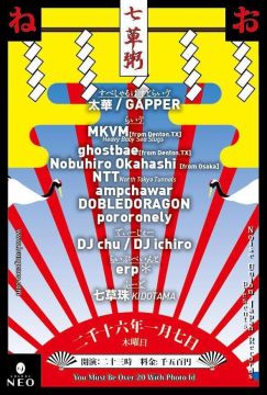  Noise Union Japan Records presents 『七草粥』