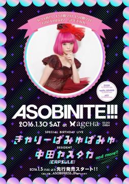 ASOBINITE!!! -KYARY PAMYU PAMYU BIRTHDAY SPECIAL!!!- 