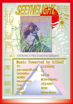 See The Light’シザライト SASARISAササリサ 〜新年会&Birthday バッシュ SP ナイト〜