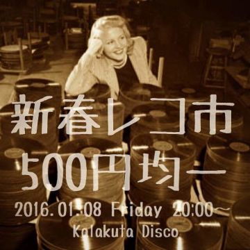 新春レコード市場