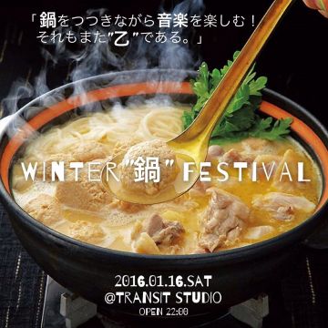 WINTER 鍋 FESTIVAL