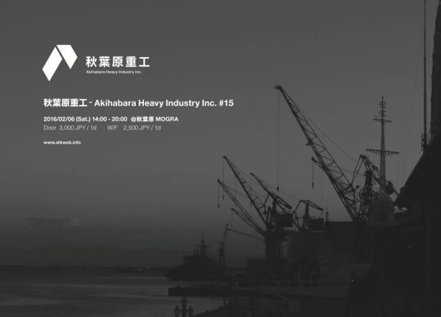 秋葉原重工 - Akihabara Heavy Industry Inc. #15