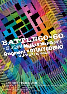 "BATTLE60×60"～ 宮川企画「マイセルフ,ユアセルフ」～