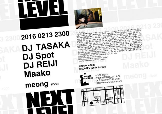 NEXT LEVEL　20160213