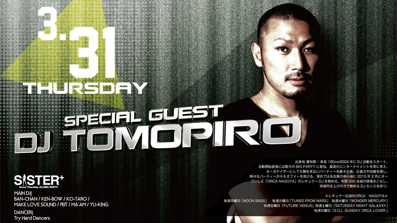 SISTER+ / Special Guest : DJ TOMOPIRO