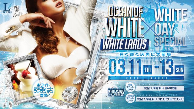 FRIDAY BEST MIX 神戸 /  OCEAN OF WHITE – WHITE LARUS × WHITE DAY SPECIAL 