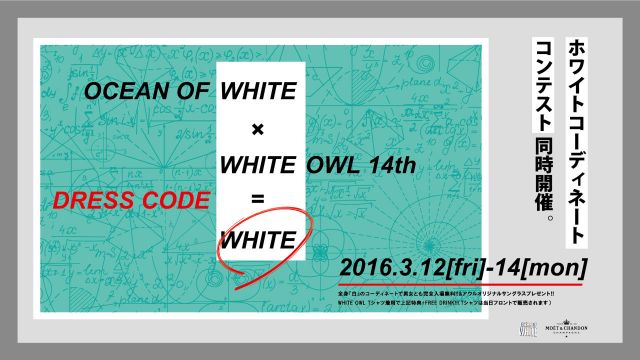 【FIESTA】 03.12(FRI)-03.14(MON) OCEAN OF WHITE × WHITE OWL 14th 