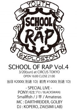 SCHOOL OF RAP Vol.4 