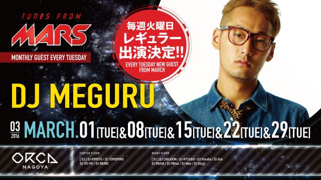 SPECIAL GUEST : DJ MEGURU『 TUNES FROM MARS 』 