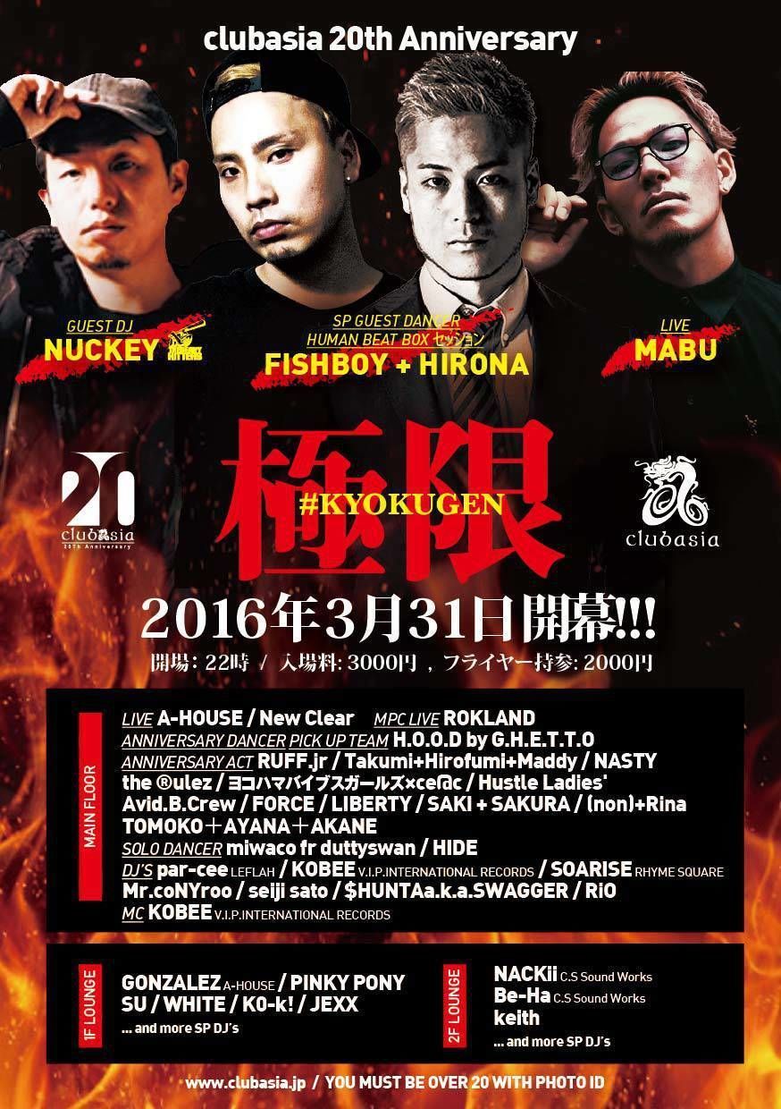 極限-#KYOKUGEN-　　“clubasia 20th anniversary”
