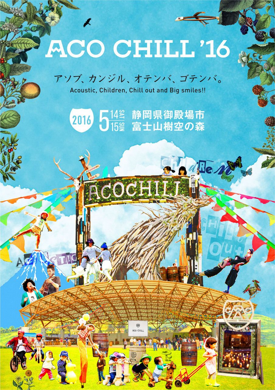 ACO CHILL’16 powered by 富士山麓