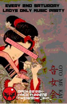 音女会