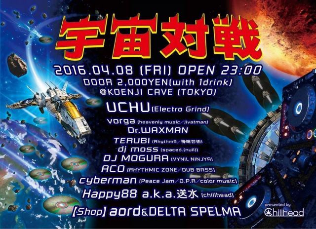 『UCHU (宇宙)』
