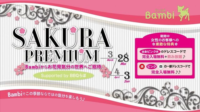 【Runway☆】日曜バンビ