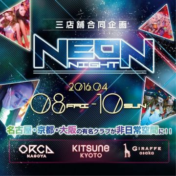 KITSUNE KYOTO - SUNDAY - NEON NIGHT