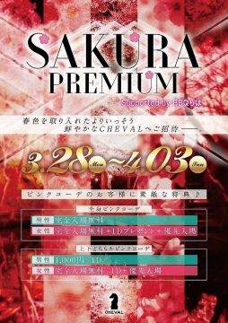 RED 「BEST SUNDAY NIGHT」 さくらプレミアム