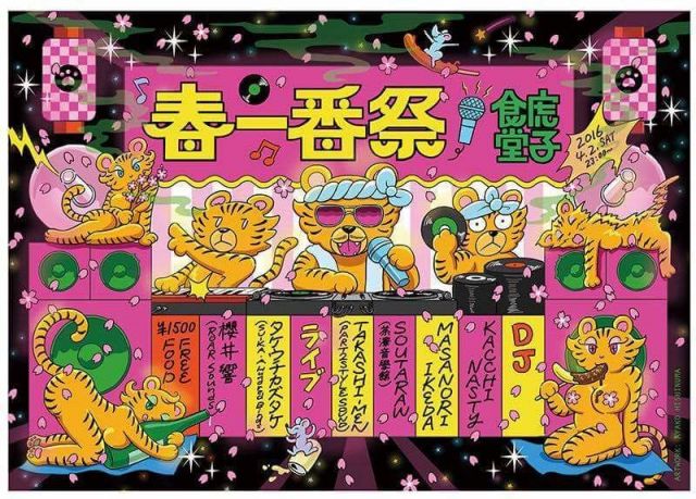 春一番祭