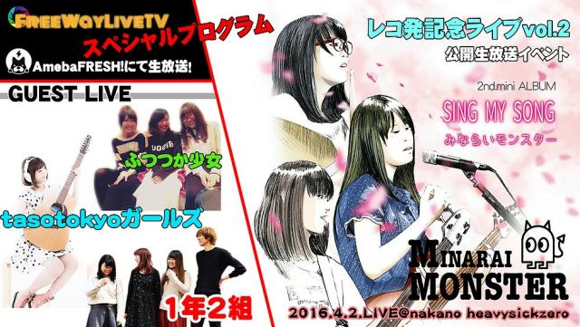 みならいモンスター 2nd.mini ALBUM「SING MY SONG」 レコ発記念ライブ vol.2【NIGHT TIME】