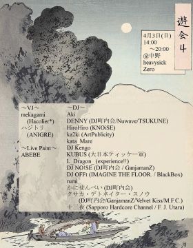 遊会4【NIGHT TIME】