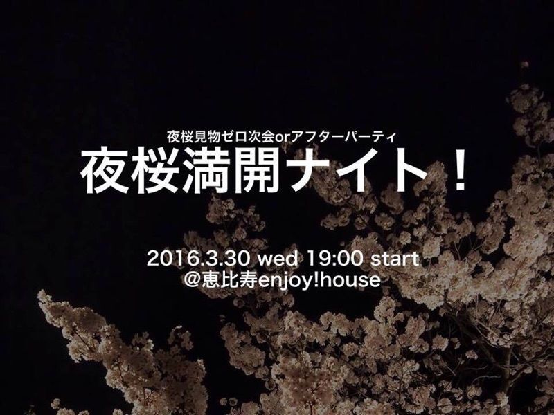 NHK-FM "夜桜満開ナイト！"