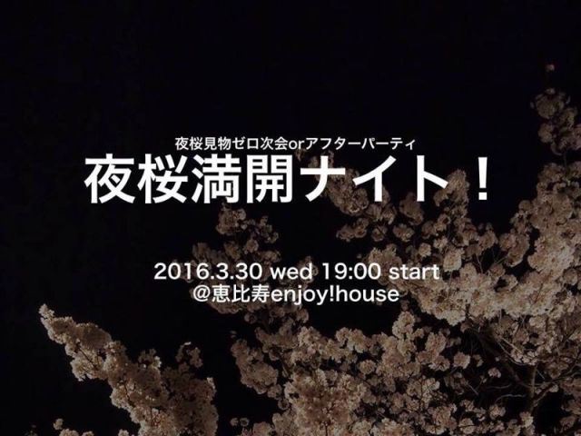 NHK-FM "夜桜満開ナイト！"