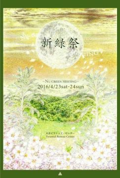 新緑祭　∞Nu Green Meeting∞