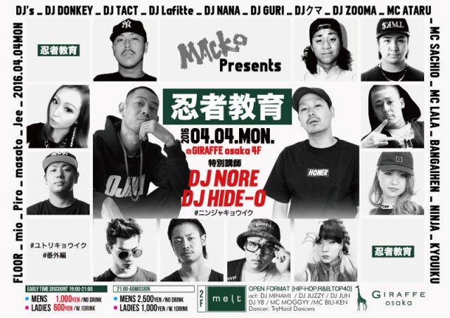 ４F 忍者教育#ニンジャキョウイク