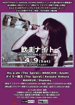飲まナイト