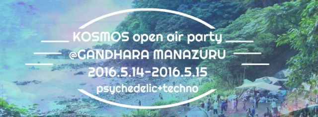 KOSMOS open air party＠ＧＡＮＤＧＡＲＡ MANAZURU(神奈川）