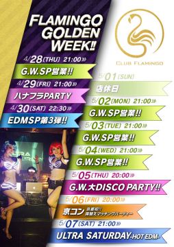 G.W.SP営業!!