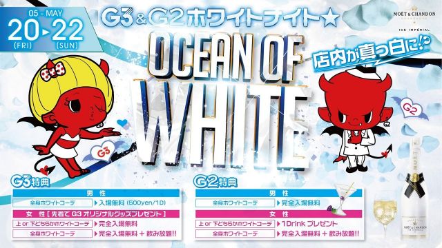 土曜【 Bloom 】 G3&G2 ホワイトナイト！