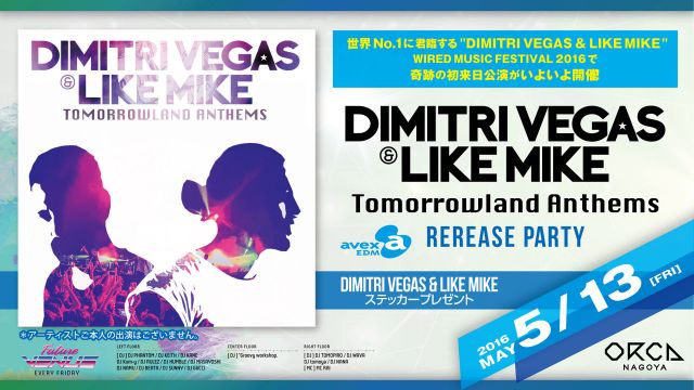 『 FUTURE VENUS 』  DIMITRI VEGAS & LIKE MIKE Tomorrowland Anthems REREASE PARTY