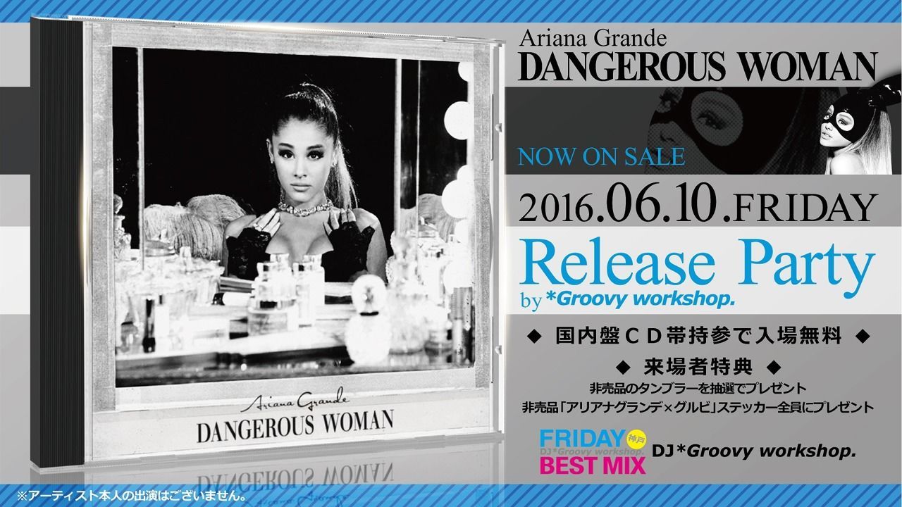 FRIDAY BEST MIX 神戸 / Ariana Grande(アリアナ・グランデ) – Dangerous Woman Release Party