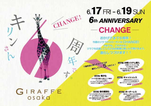 2F LOVEフライデー / キリンさん6周年です 6th Anniversary – Change