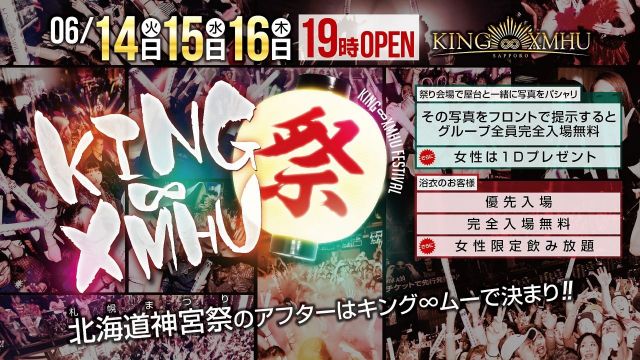 キングムー祭